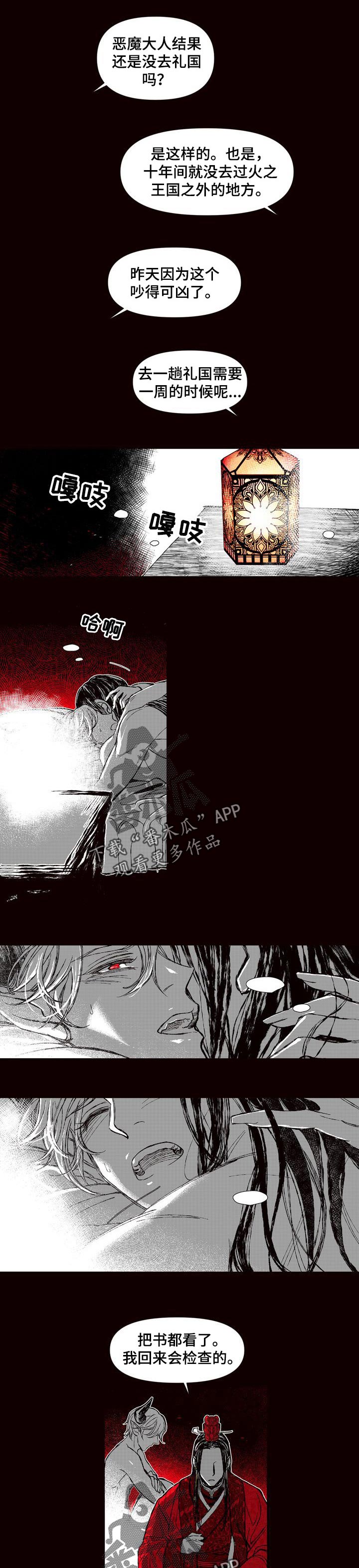 《燎火之声》第54章火焰会灭的 第1页