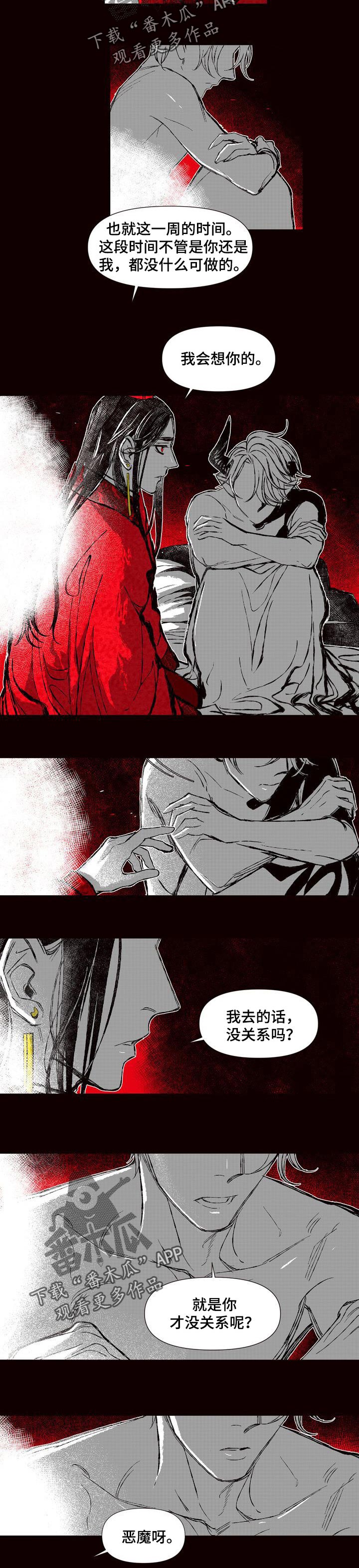 《燎火之声》第54章火焰会灭的 第2页