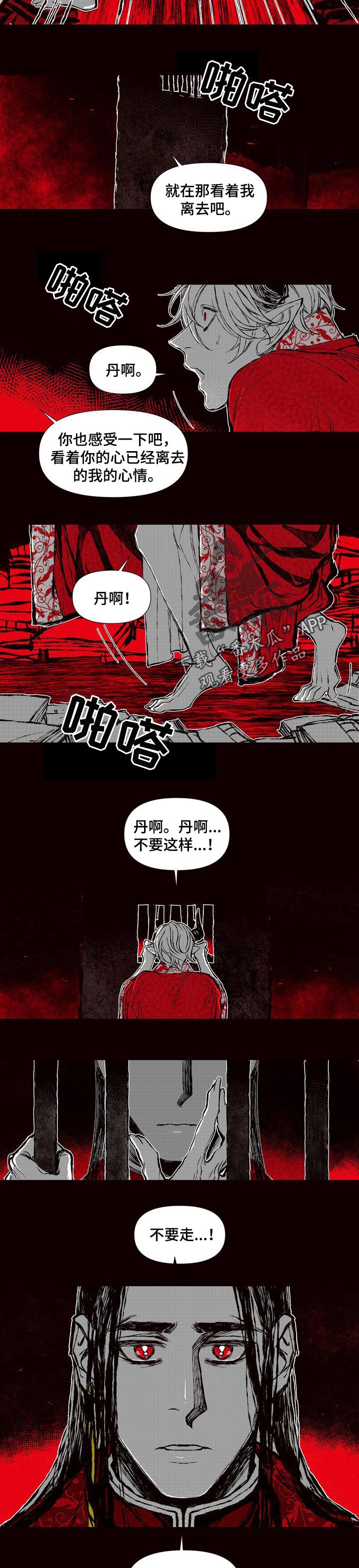 《燎火之声》第54章火焰会灭的 第4页