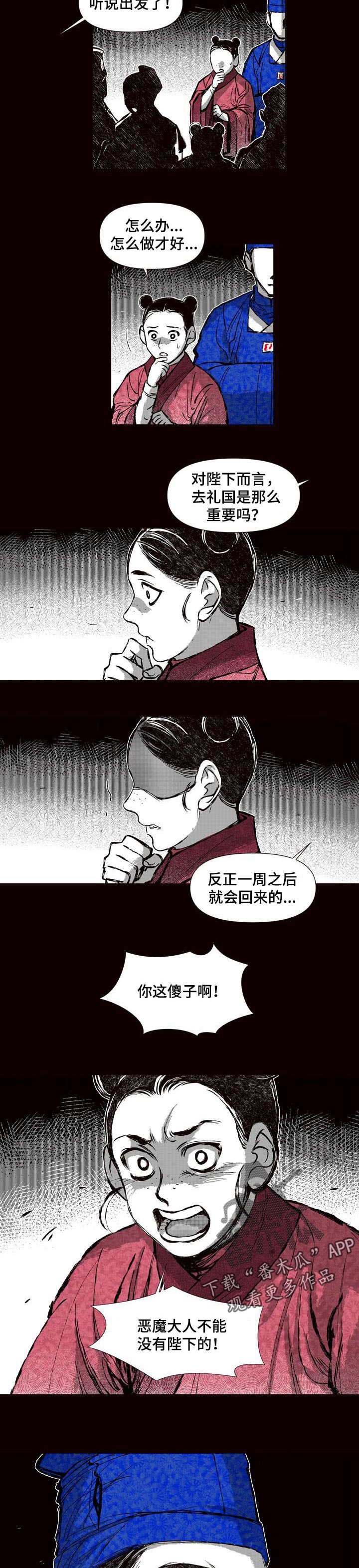 《燎火之声》第54章火焰会灭的 第6页
