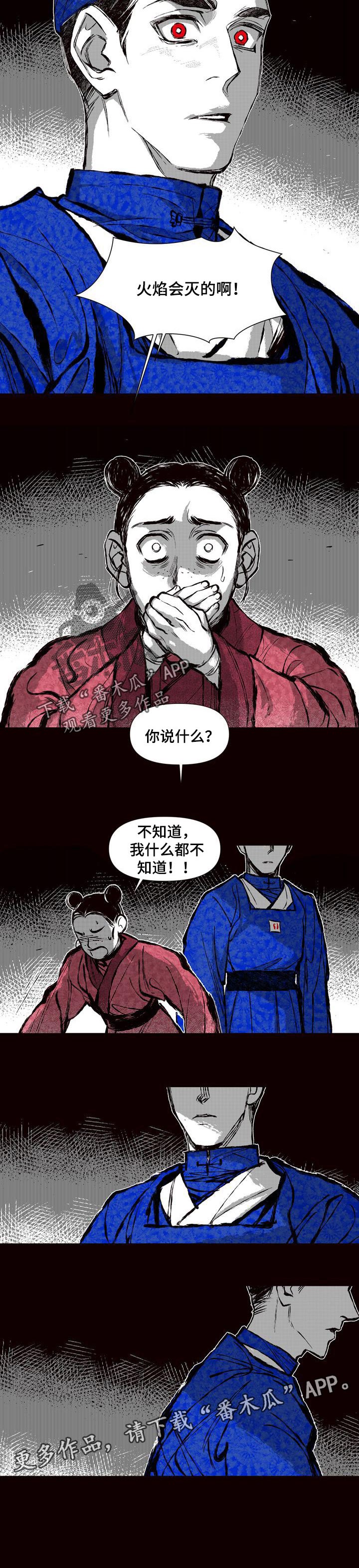 《燎火之声》第54章火焰会灭的 第7页