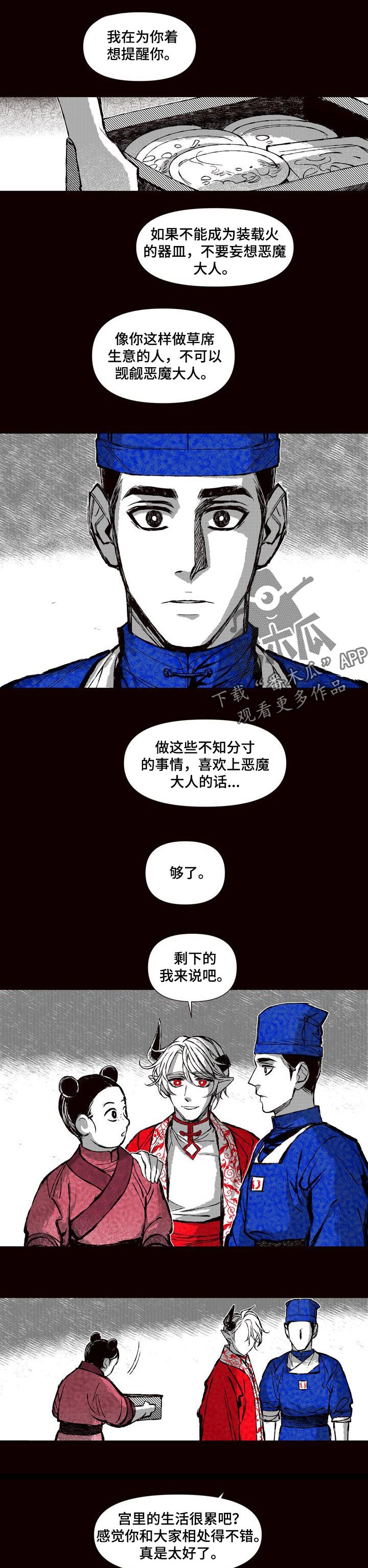 《燎火之声》第53章地狱开始了 第3页