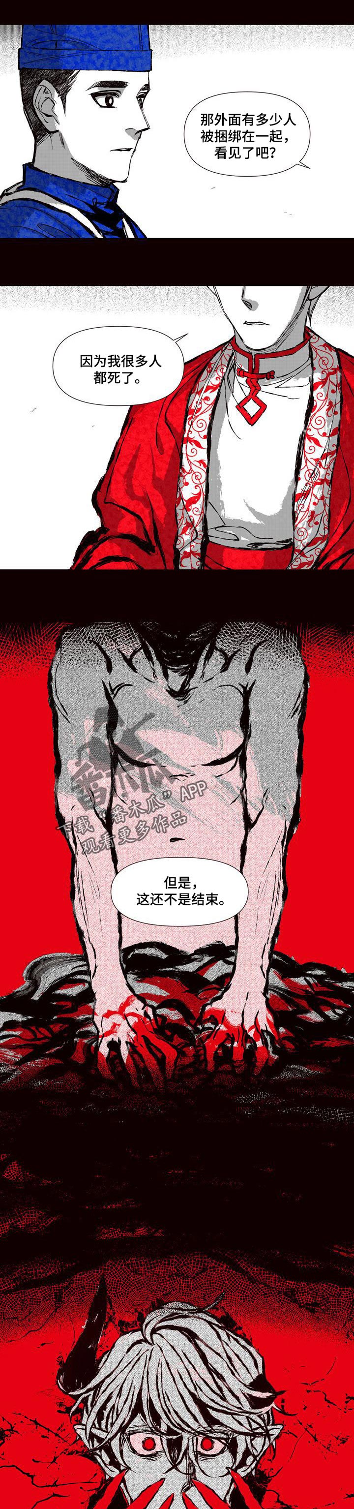 《燎火之声》第53章地狱开始了 第5页