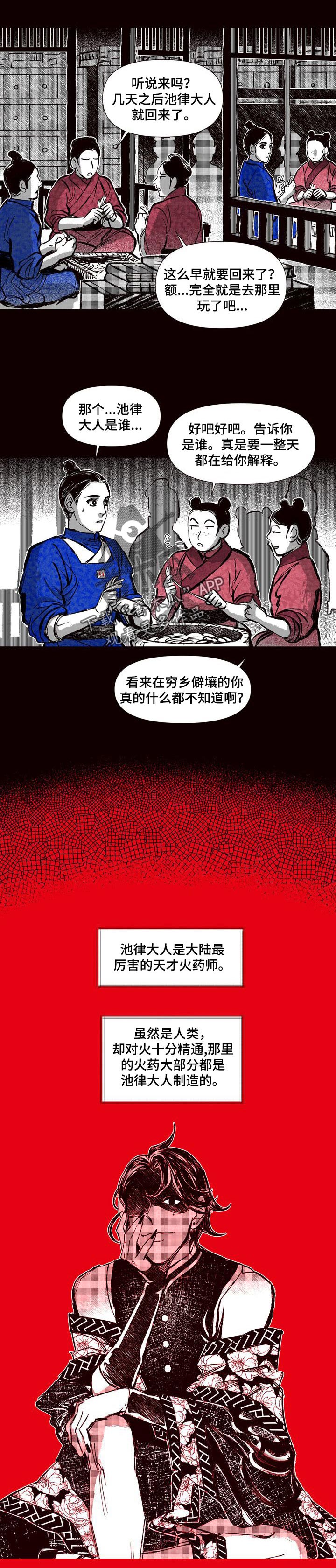 《燎火之声》第52章天才火药师 第1页