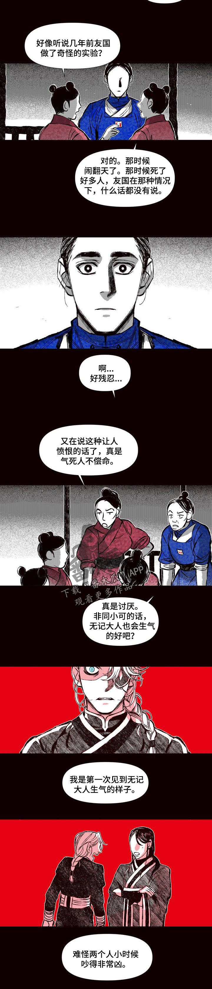 《燎火之声》第52章天才火药师 第3页