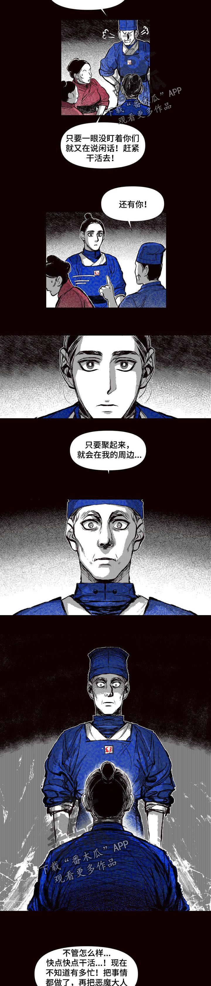 《燎火之声》第52章天才火药师 第5页