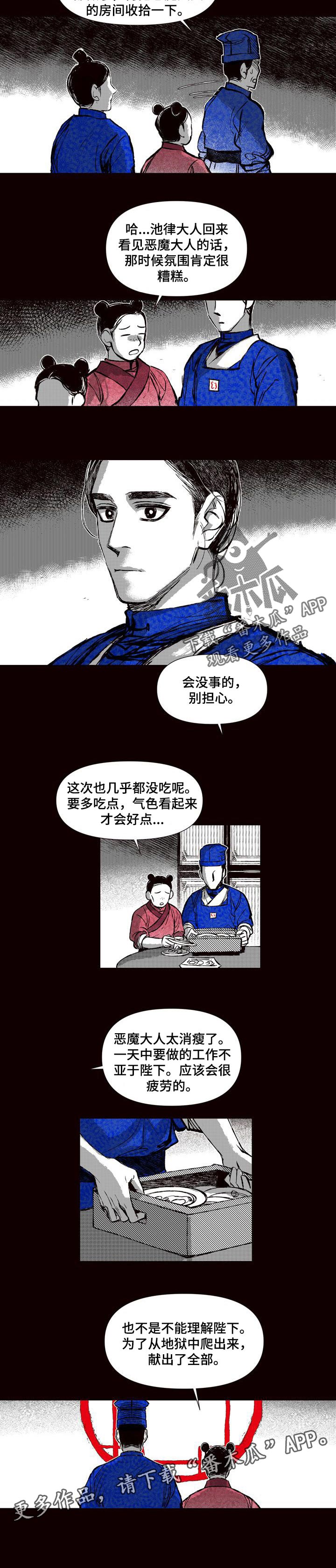 《燎火之声》第52章天才火药师 第6页