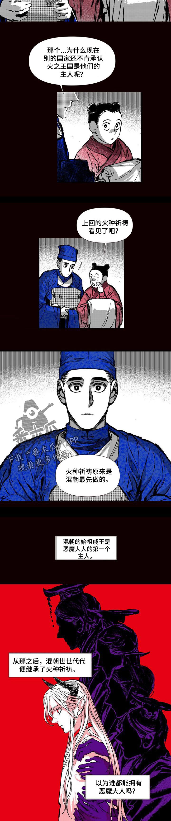 《燎火之声》第50章你想做的事 第2页