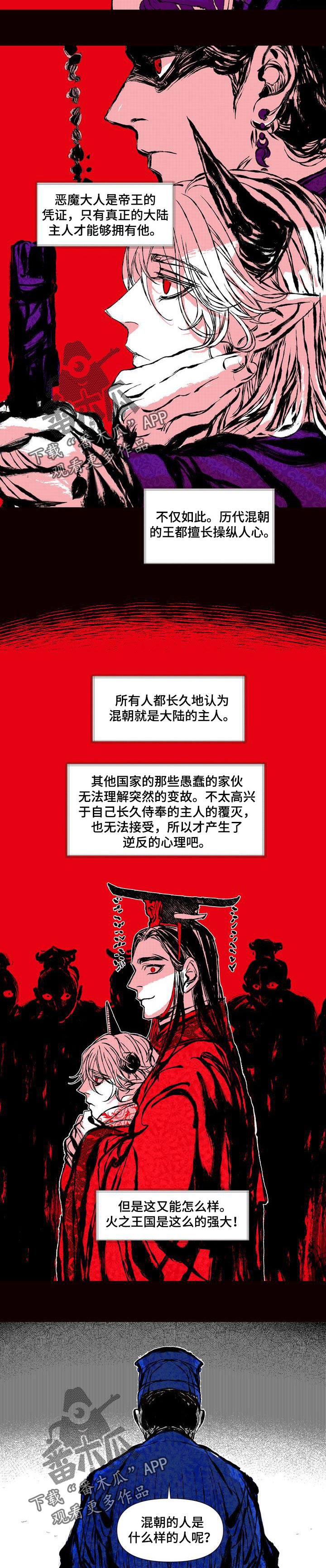 《燎火之声》第50章你想做的事 第3页
