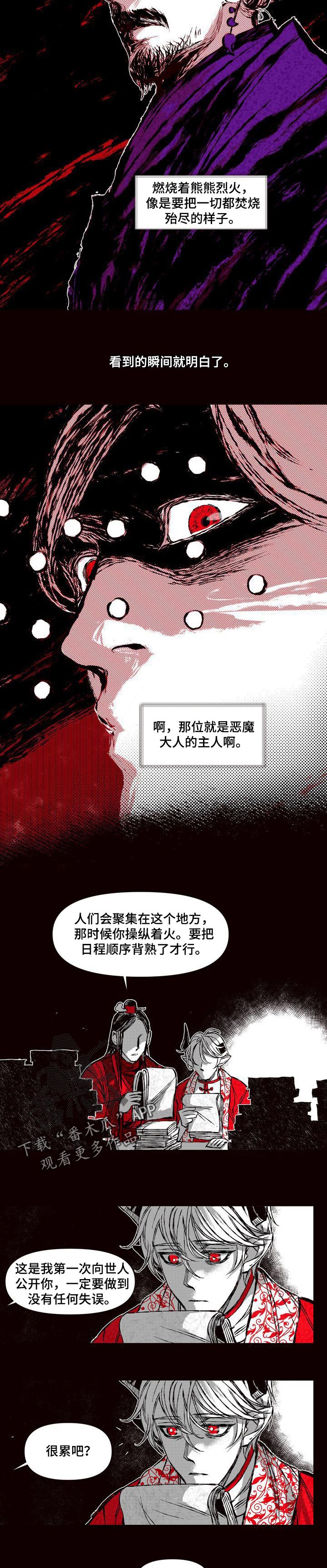 《燎火之声》第50章你想做的事 第5页