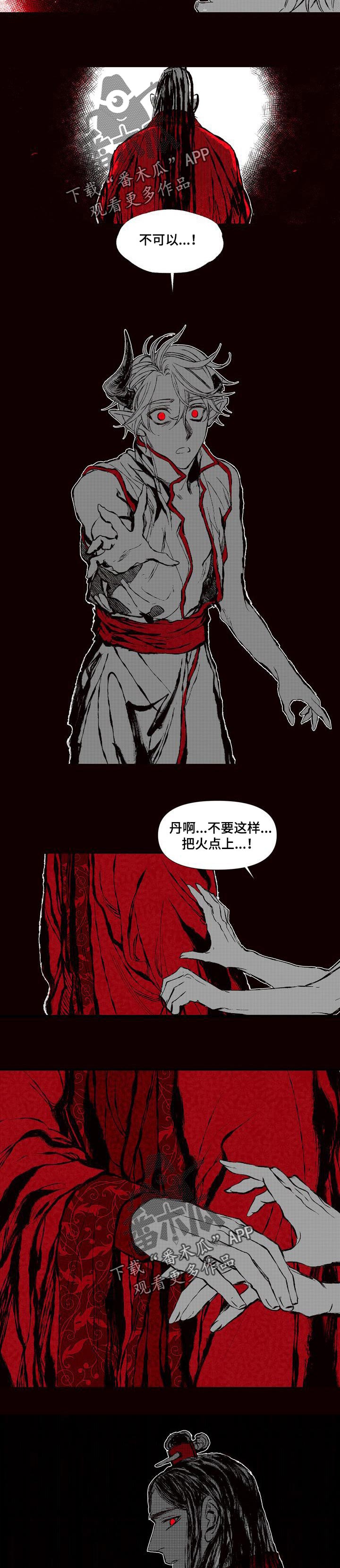 《燎火之声》第51章只有我 第5页