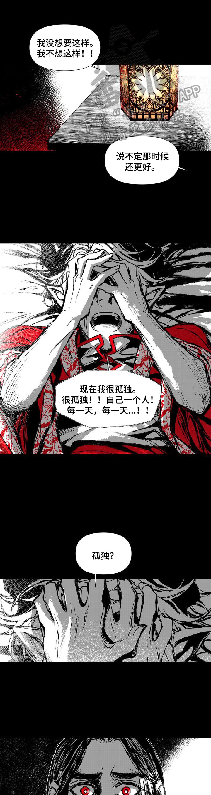 《燎火之声》第48章我身边的人不是你 第1页