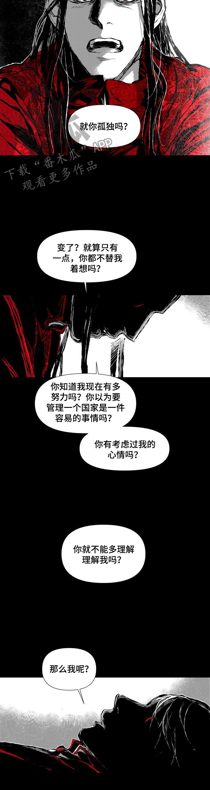 《燎火之声》第48章我身边的人不是你 第2页