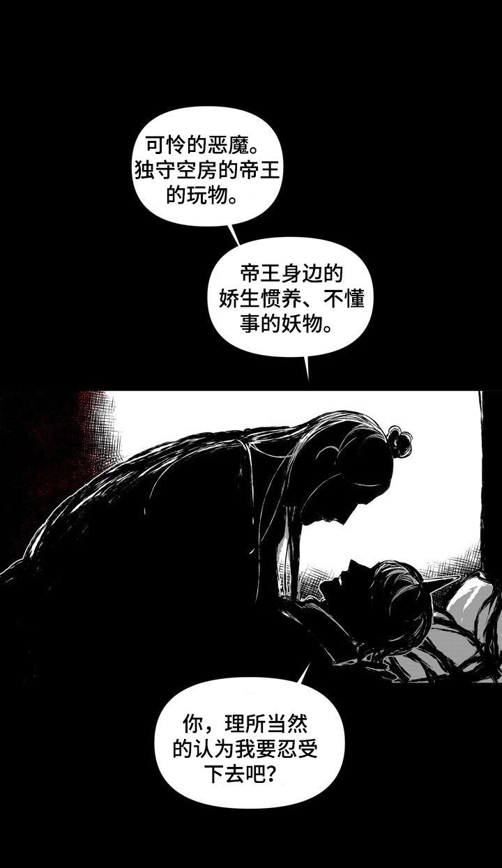 《燎火之声》第48章我身边的人不是你 第4页