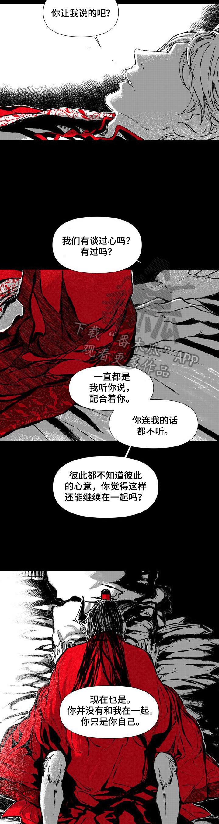 《燎火之声》第48章我身边的人不是你 第8页