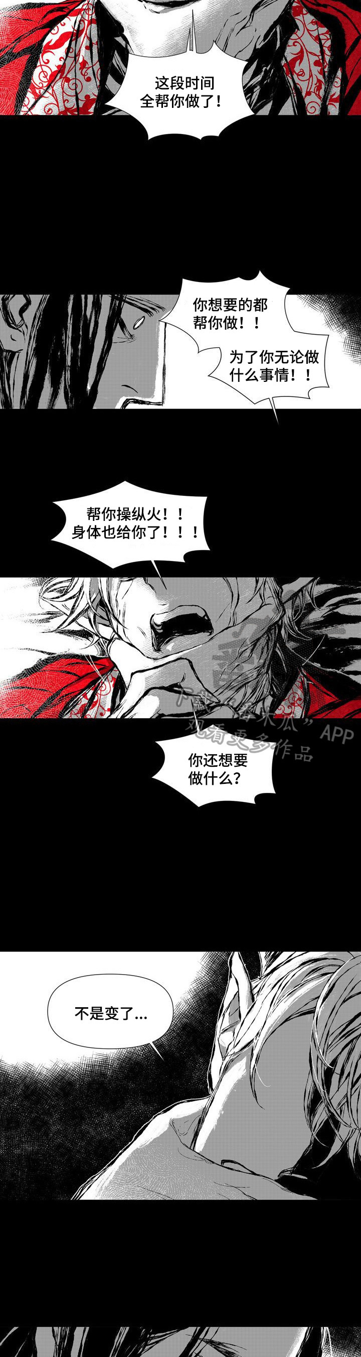 《燎火之声》第49章唯一慰藉 第3页