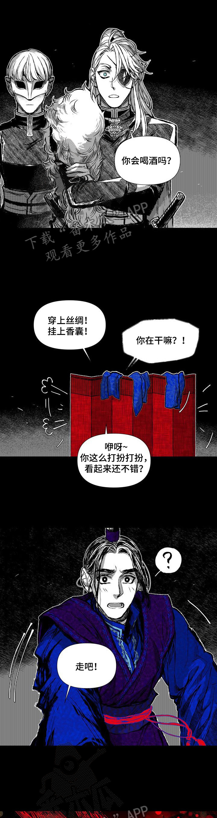 《燎火之声》第45章喝酒 第5页