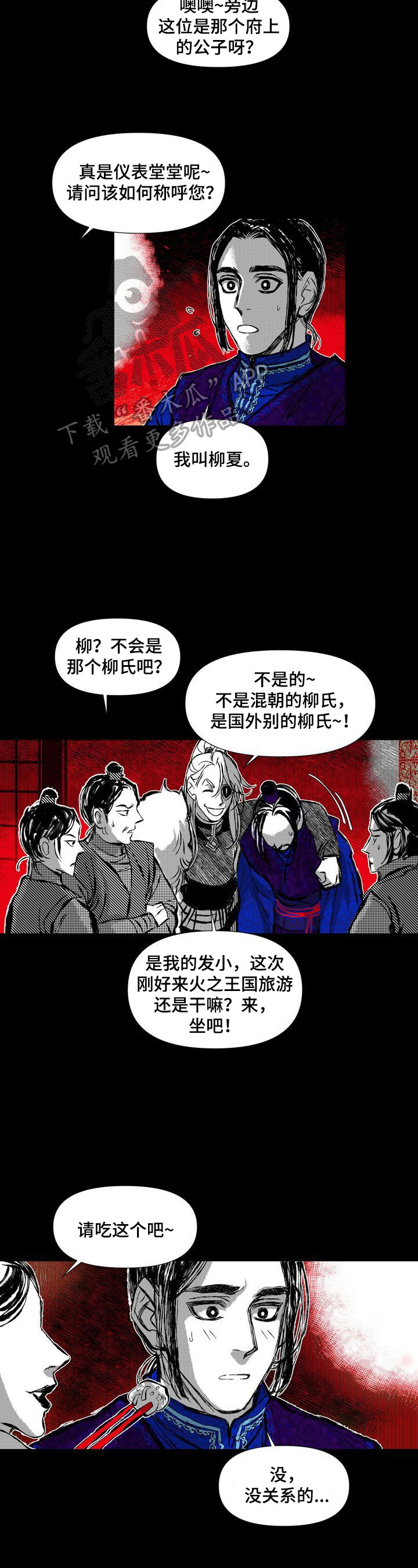 《燎火之声》第45章喝酒 第7页