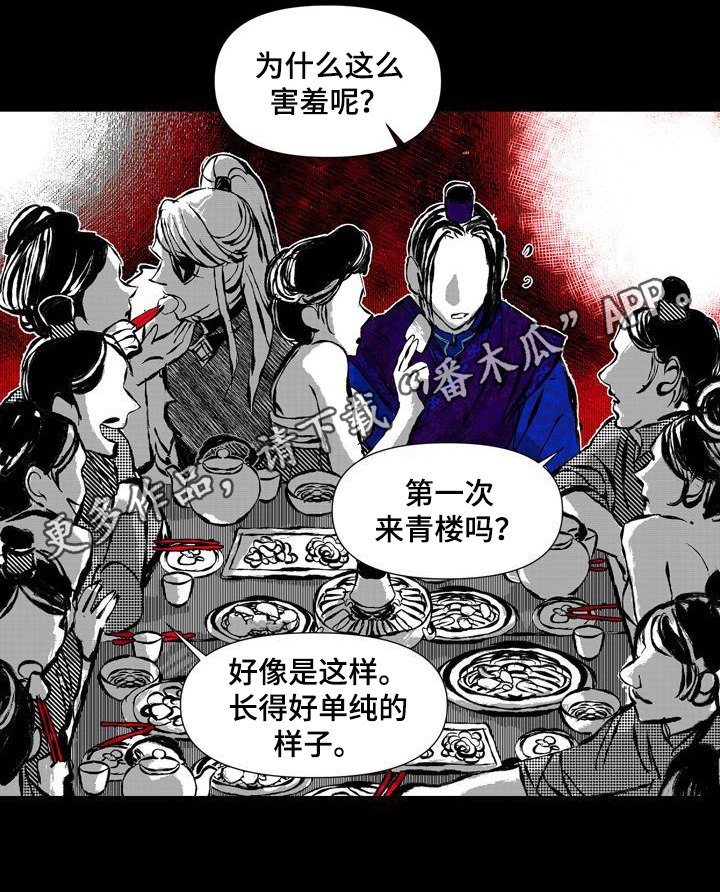 《燎火之声》第45章喝酒 第8页