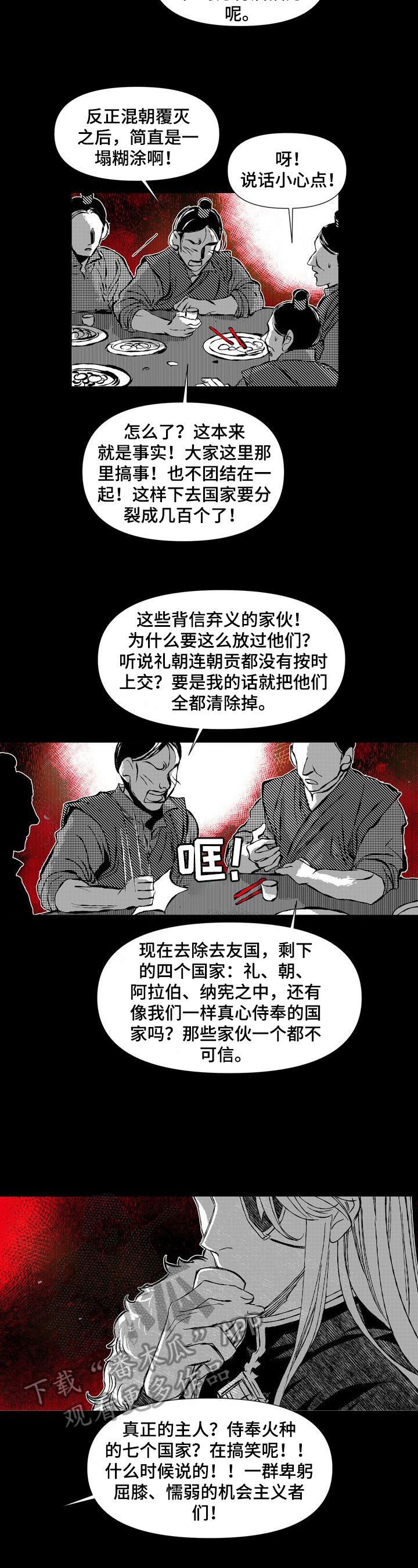 《燎火之声》第46章坦白 第3页