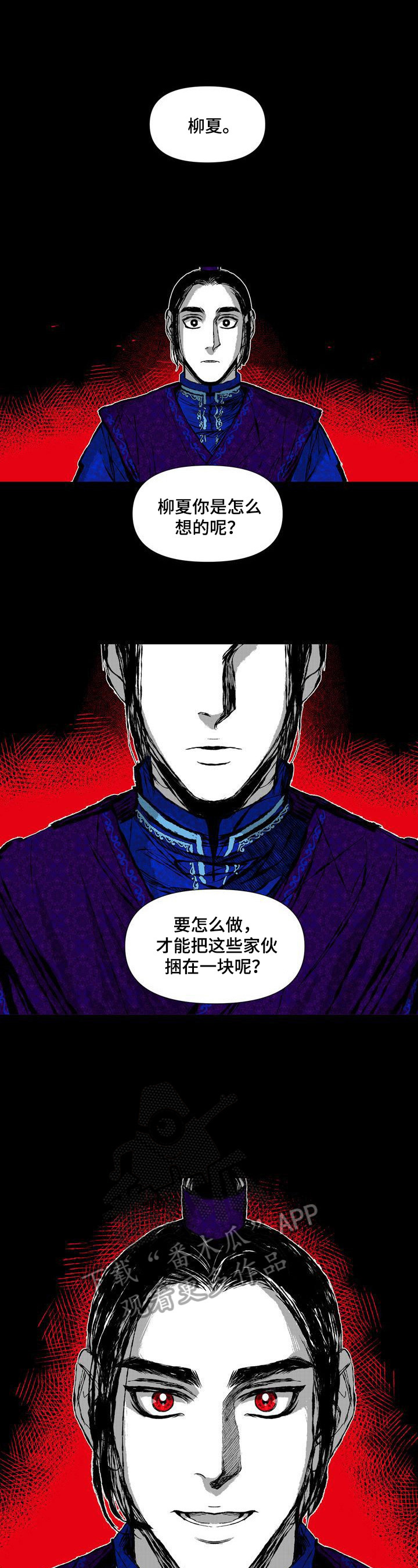 《燎火之声》第46章坦白 第4页