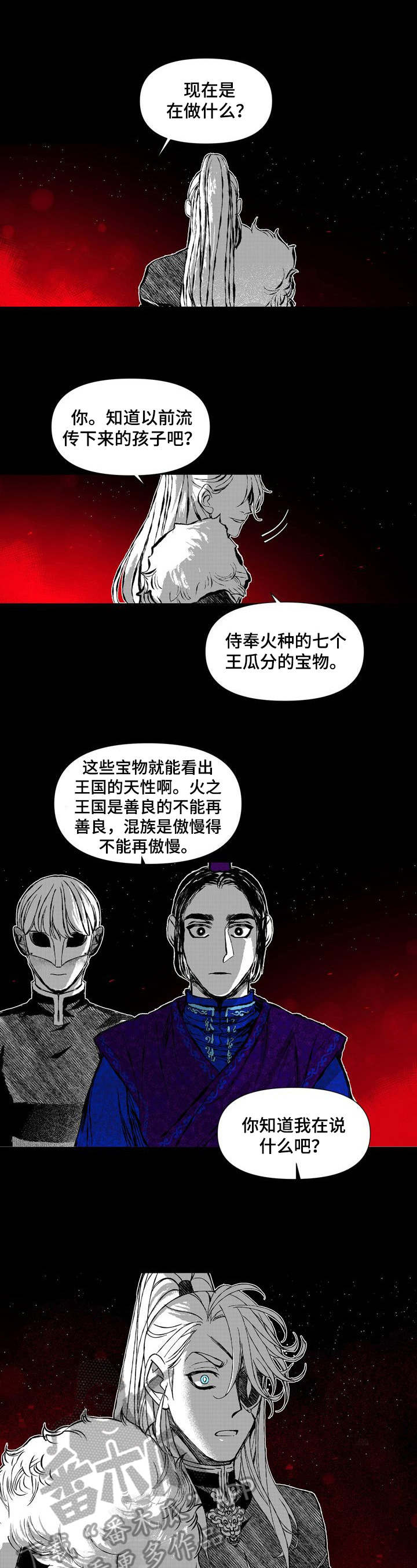 《燎火之声》第46章坦白 第7页