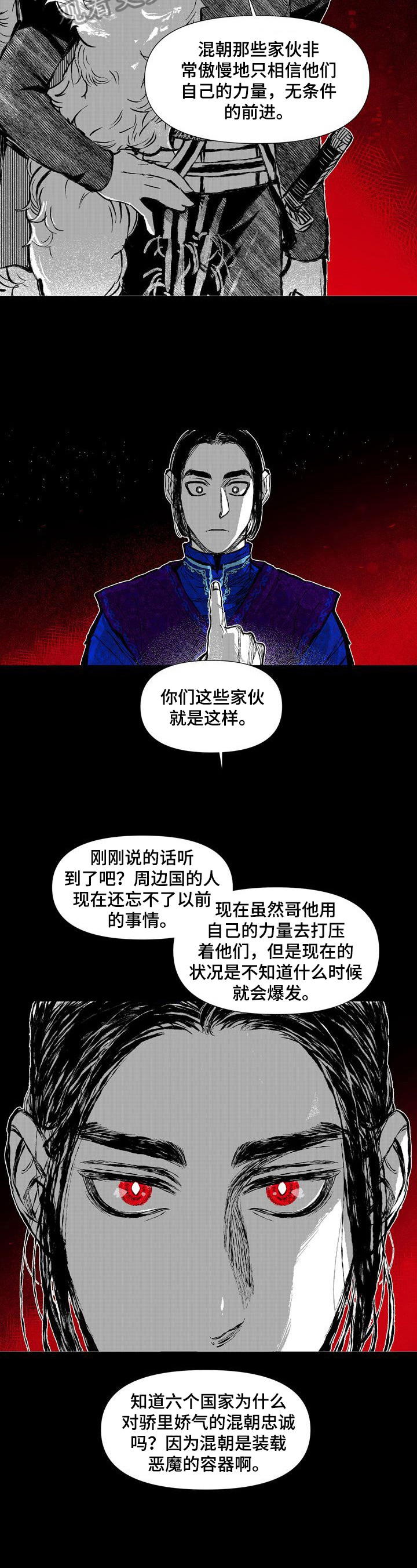 《燎火之声》第46章坦白 第8页