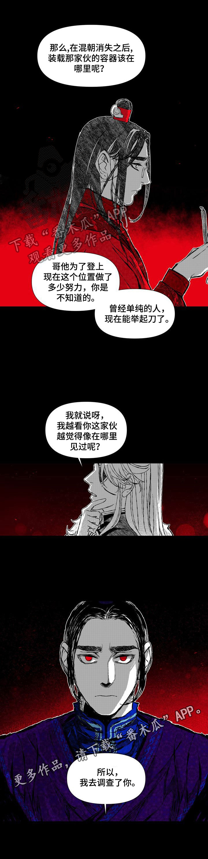 《燎火之声》第46章坦白 第9页