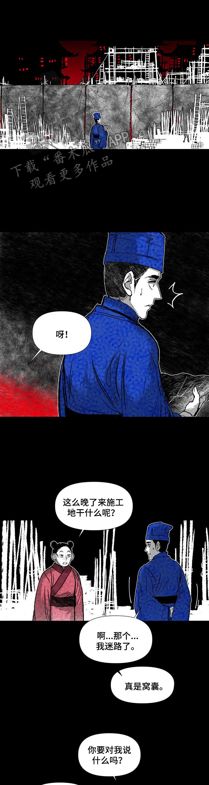 《燎火之声》第44章调查 第1页