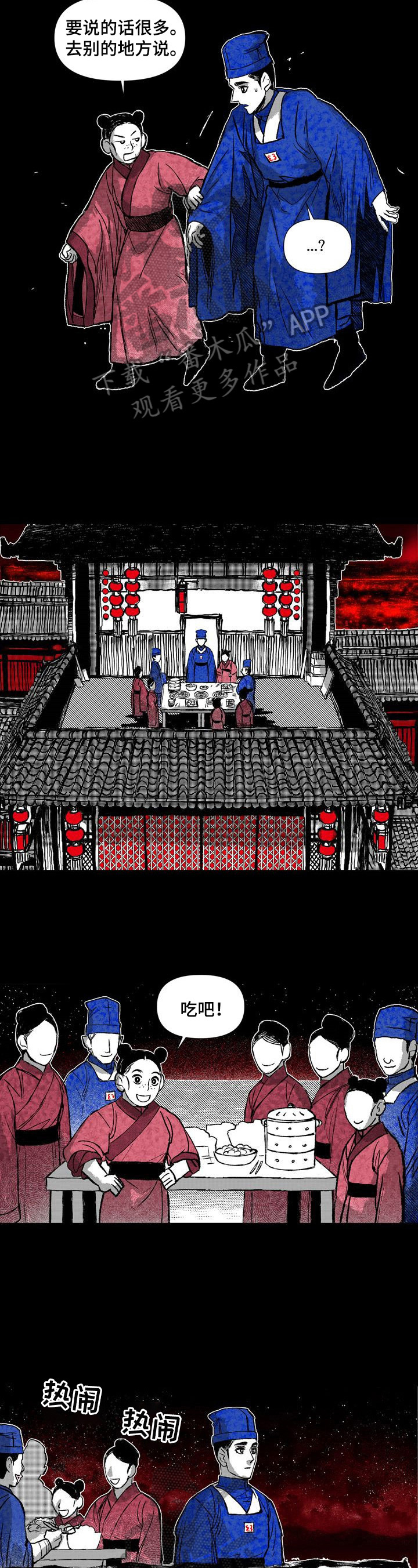 《燎火之声》第44章调查 第2页
