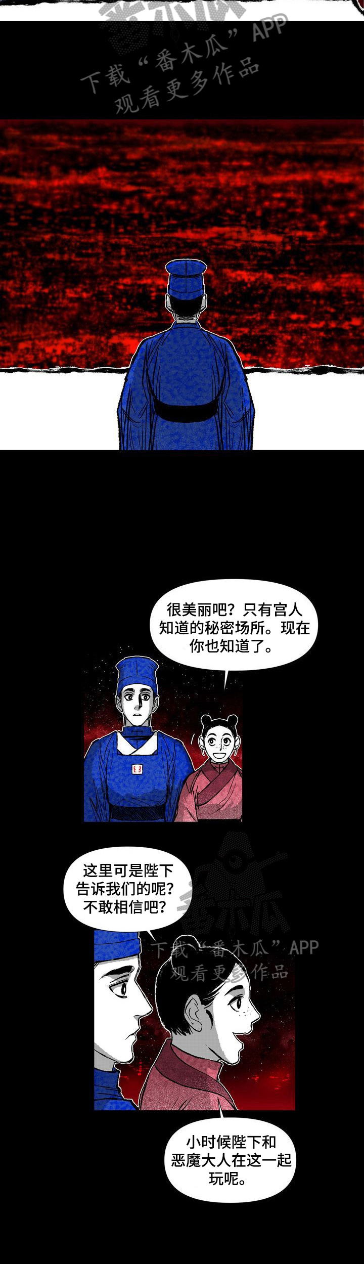 《燎火之声》第44章调查 第3页