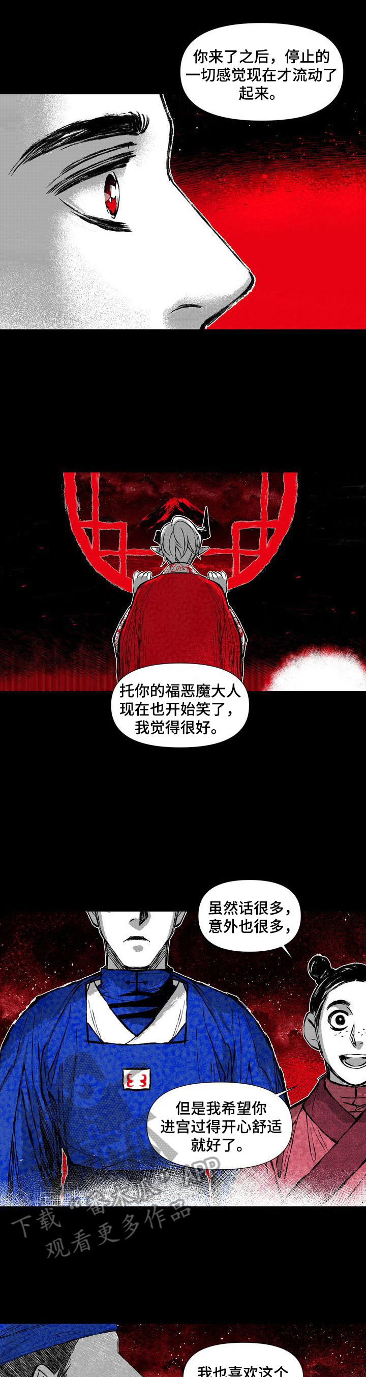 《燎火之声》第44章调查 第5页