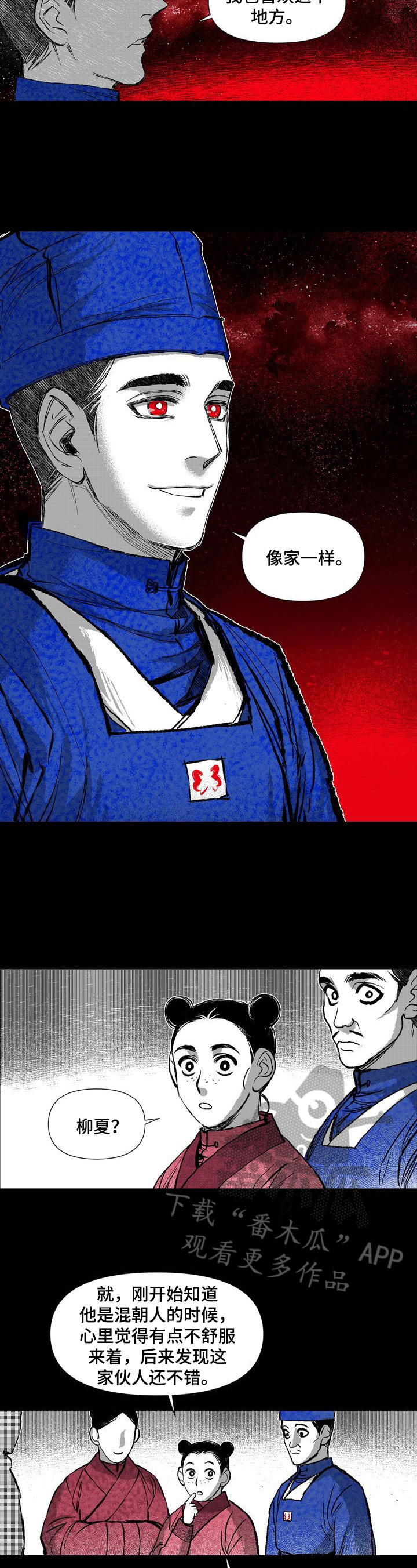 《燎火之声》第44章调查 第6页