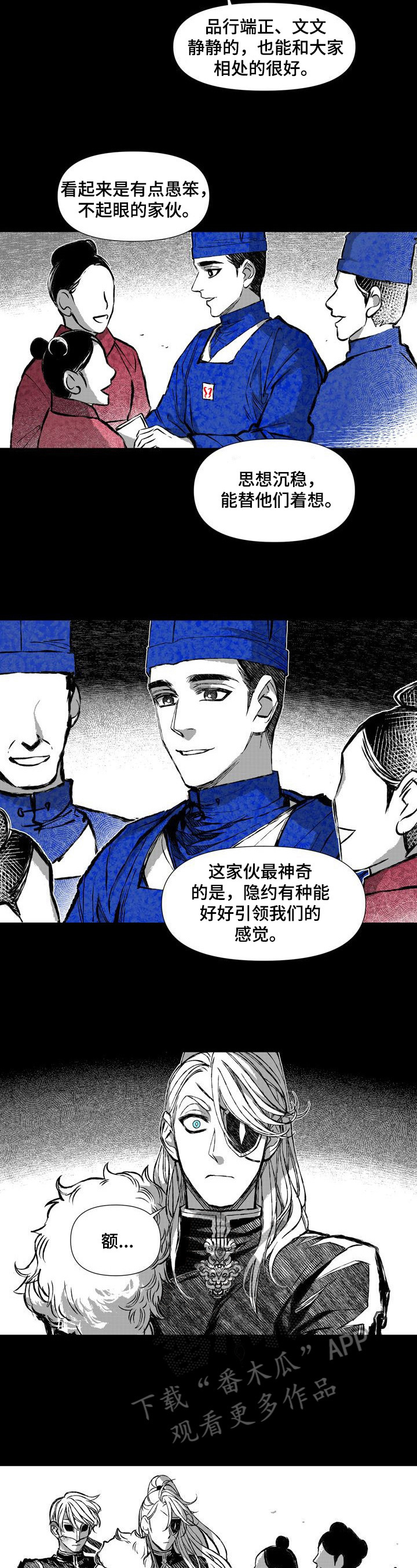 《燎火之声》第44章调查 第7页
