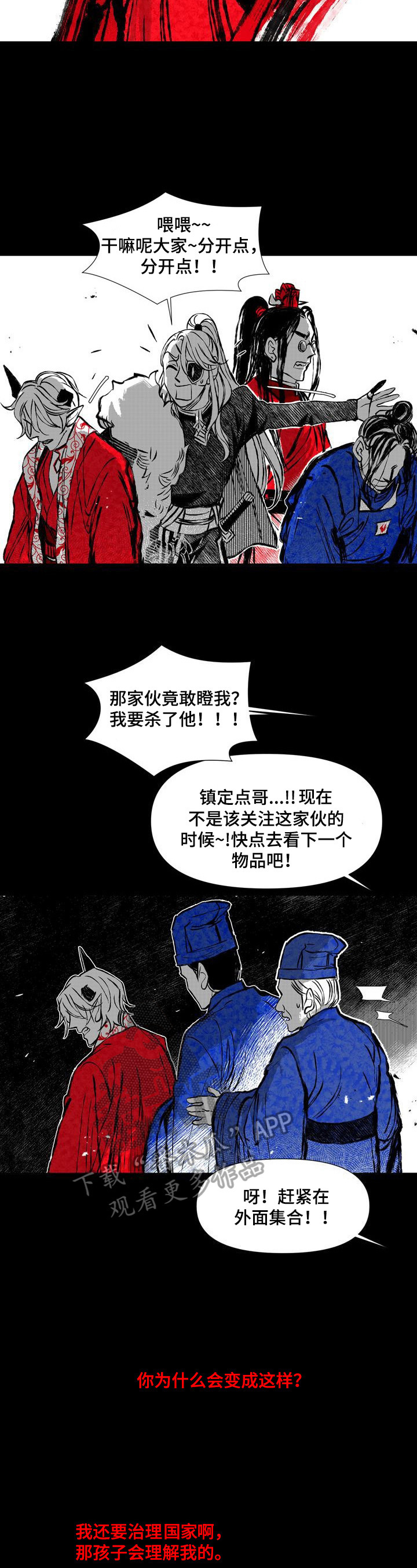 《燎火之声》第43章底细 第4页