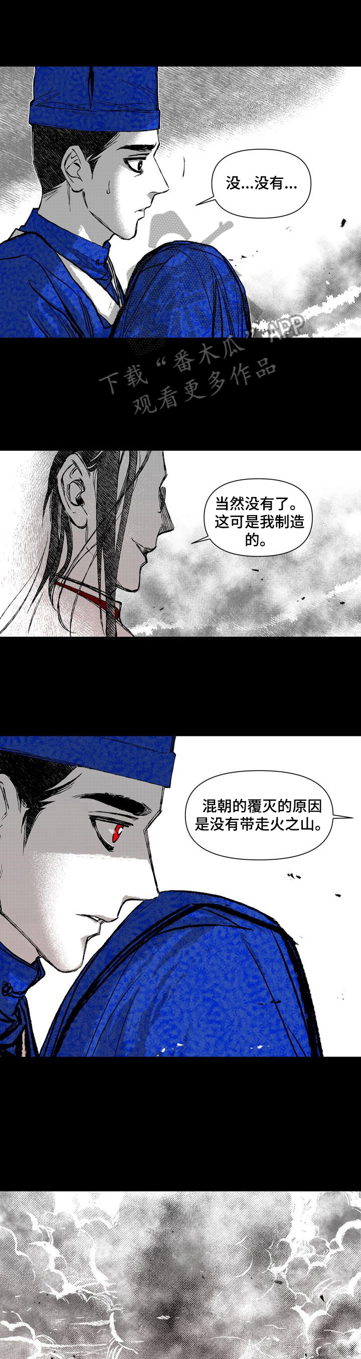 《燎火之声》第42章残忍 第4页