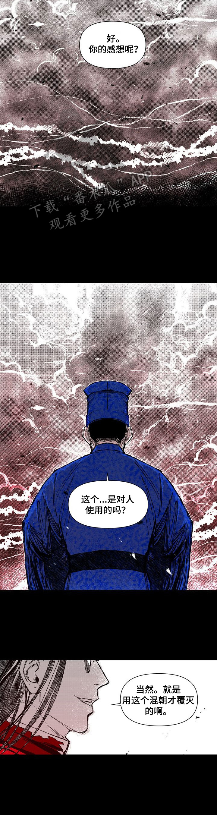 《燎火之声》第42章残忍 第5页