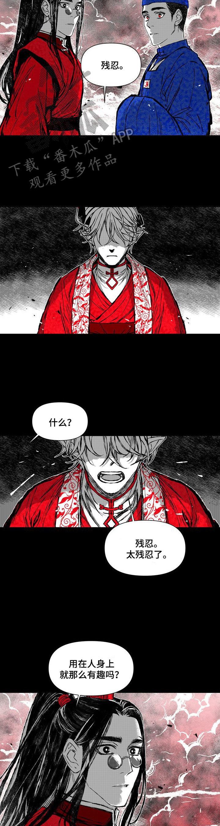 《燎火之声》第42章残忍 第7页