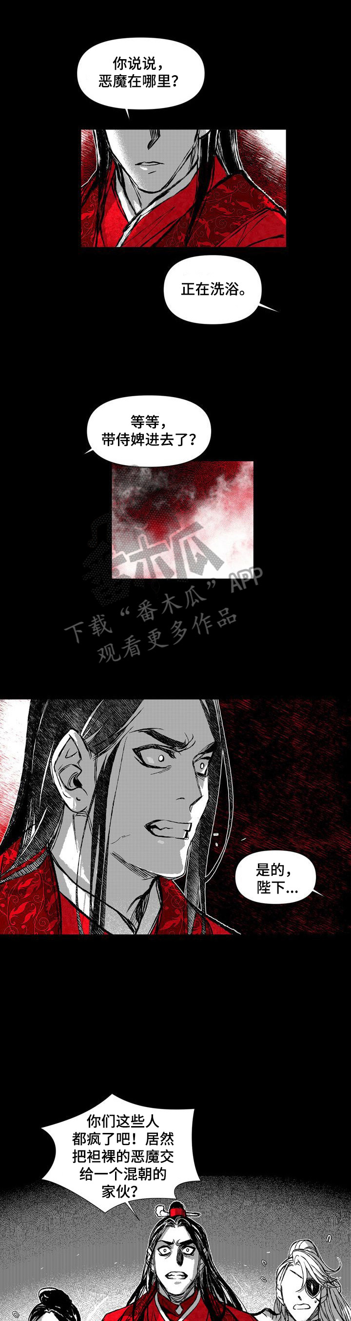 《燎火之声》第41章疯子 第2页
