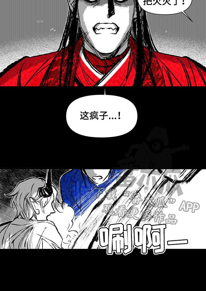 《燎火之声》第41章疯子 第4页
