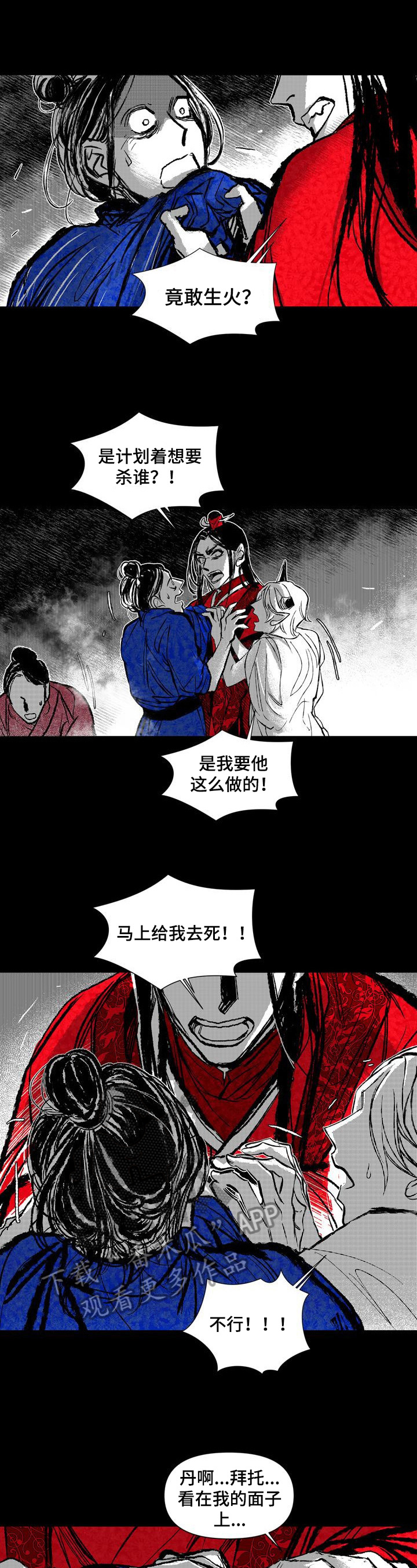 《燎火之声》第41章疯子 第5页