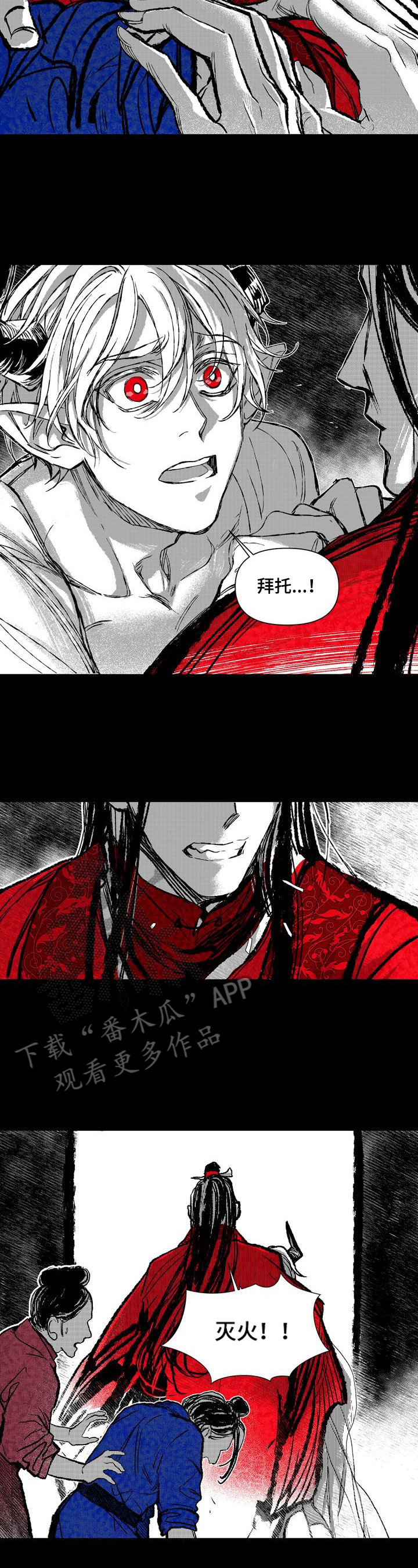 《燎火之声》第41章疯子 第6页