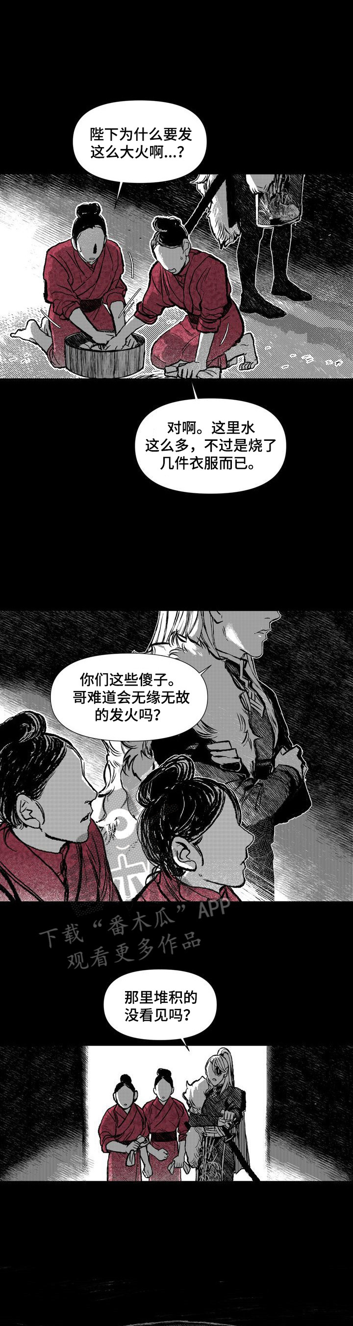 《燎火之声》第41章疯子 第7页