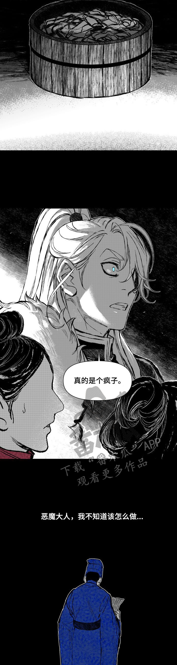 《燎火之声》第41章疯子 第8页