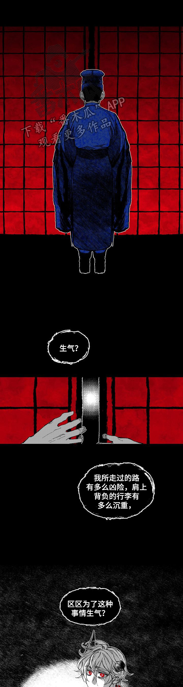 《燎火之声》第39章刺客 第1页