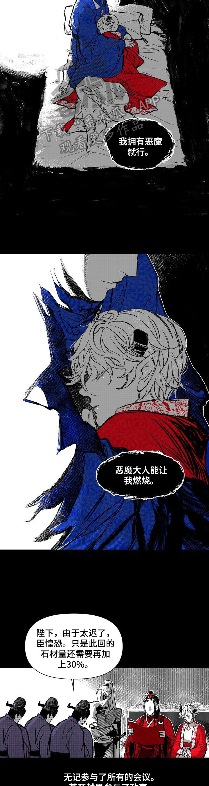 《燎火之声》第39章刺客 第3页