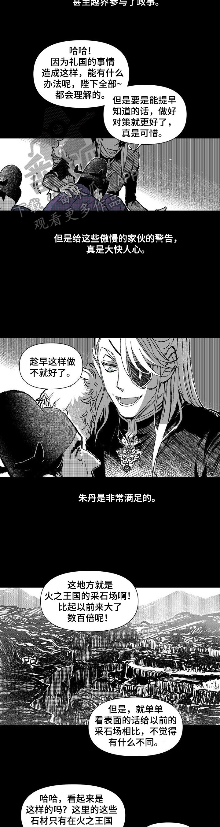 《燎火之声》第39章刺客 第4页