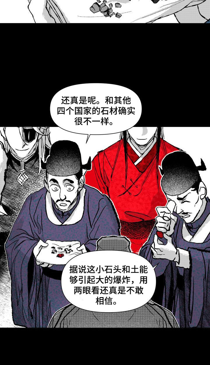 《燎火之声》第39章刺客 第6页