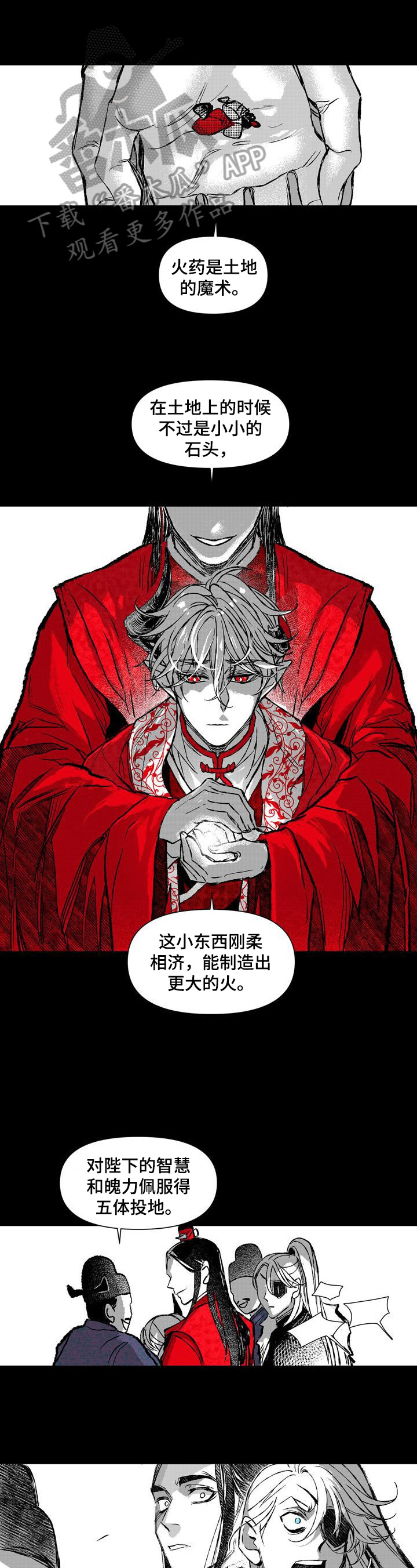 《燎火之声》第39章刺客 第7页