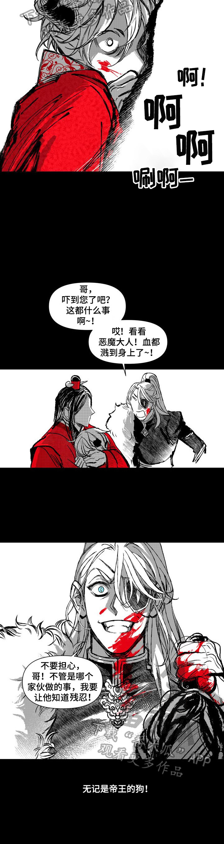 《燎火之声》第40章等我 第3页